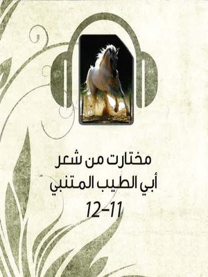 cover image of مختارات من شعر أبي الطيب المتنبي 11&12